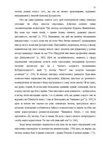 Дипломная 'Український футуристичний роман 20 ст.: генеалогія, структура, наратив', 53.