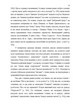 Дипломная 'Український футуристичний роман 20 ст.: генеалогія, структура, наратив', 54.