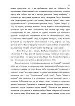 Дипломная 'Український футуристичний роман 20 ст.: генеалогія, структура, наратив', 55.