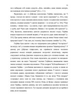 Дипломная 'Український футуристичний роман 20 ст.: генеалогія, структура, наратив', 56.
