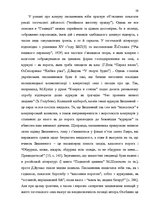 Дипломная 'Український футуристичний роман 20 ст.: генеалогія, структура, наратив', 57.