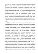 Дипломная 'Український футуристичний роман 20 ст.: генеалогія, структура, наратив', 58.