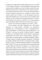 Дипломная 'Український футуристичний роман 20 ст.: генеалогія, структура, наратив', 59.