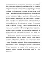 Дипломная 'Український футуристичний роман 20 ст.: генеалогія, структура, наратив', 60.