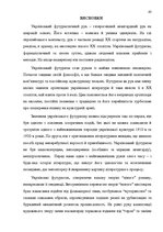 Дипломная 'Український футуристичний роман 20 ст.: генеалогія, структура, наратив', 61.
