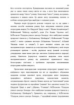 Дипломная 'Український футуристичний роман 20 ст.: генеалогія, структура, наратив', 62.