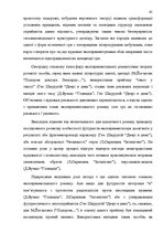 Дипломная 'Український футуристичний роман 20 ст.: генеалогія, структура, наратив', 63.