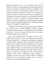 Дипломная 'Український футуристичний роман 20 ст.: генеалогія, структура, наратив', 64.
