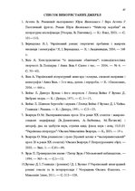 Дипломная 'Український футуристичний роман 20 ст.: генеалогія, структура, наратив', 65.