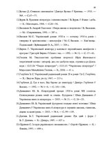 Дипломная 'Український футуристичний роман 20 ст.: генеалогія, структура, наратив', 66.