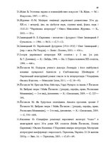 Дипломная 'Український футуристичний роман 20 ст.: генеалогія, структура, наратив', 67.