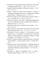 Дипломная 'Український футуристичний роман 20 ст.: генеалогія, структура, наратив', 68.