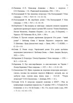 Дипломная 'Український футуристичний роман 20 ст.: генеалогія, структура, наратив', 69.