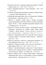 Дипломная 'Український футуристичний роман 20 ст.: генеалогія, структура, наратив', 70.