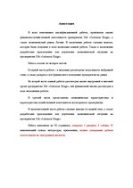Реферат 'Анализ финансового положения ООО "Sarkanais Kings" и предложения по его улучшени', 2.