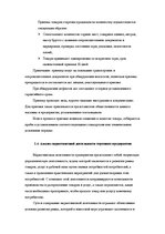 Реферат 'Анализ финансового положения ООО "Sarkanais Kings" и предложения по его улучшени', 12.