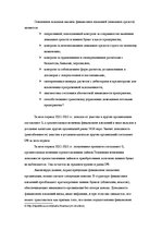 Реферат 'Анализ финансового положения ООО "Sarkanais Kings" и предложения по его улучшени', 20.