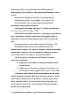 Реферат 'Анализ финансового положения ООО "Sarkanais Kings" и предложения по его улучшени', 25.