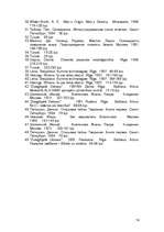 Реферат 'Kreacionisms', 14.