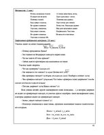 Дипломная 'Grafisko uzskates līdzekļu izmantošana dzimtās (krievu) valodas apmācībā mazākum', 44.