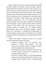 Дипломная 'Формирование Европейского Союза и его правовой системы', 26.
