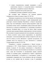 Дипломная 'Формирование Европейского Союза и его правовой системы', 81.