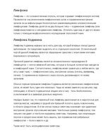 Конспект 'Лимфома', 1.
