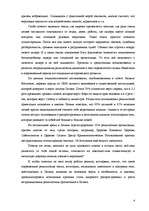 Реферат 'Тоталитарные секты в Латвии, основные признаки и причины распространения', 3.
