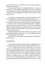 Реферат 'Тоталитарные секты в Латвии, основные признаки и причины распространения', 9.