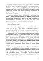 Реферат 'Тоталитарные секты в Латвии, основные признаки и причины распространения', 10.