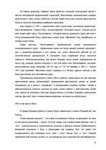 Реферат 'Тоталитарные секты в Латвии, основные признаки и причины распространения', 15.