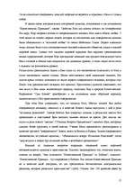 Реферат 'Тоталитарные секты в Латвии, основные признаки и причины распространения', 16.