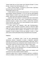 Реферат 'Тоталитарные секты в Латвии, основные признаки и причины распространения', 17.