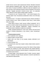 Реферат 'Тоталитарные секты в Латвии, основные признаки и причины распространения', 18.