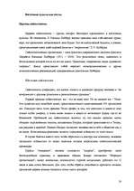 Реферат 'Тоталитарные секты в Латвии, основные признаки и причины распространения', 19.