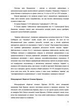 Реферат 'Тоталитарные секты в Латвии, основные признаки и причины распространения', 20.