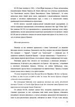 Реферат 'Тоталитарные секты в Латвии, основные признаки и причины распространения', 21.