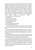 Реферат 'Тоталитарные секты в Латвии, основные признаки и причины распространения', 22.