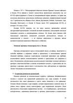 Реферат 'Тоталитарные секты в Латвии, основные признаки и причины распространения', 23.