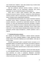 Реферат 'Тоталитарные секты в Латвии, основные признаки и причины распространения', 24.