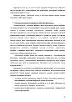 Реферат 'Тоталитарные секты в Латвии, основные признаки и причины распространения', 25.