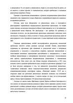 Реферат 'Тоталитарные секты в Латвии, основные признаки и причины распространения', 28.