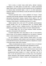 Реферат 'Тоталитарные секты в Латвии, основные признаки и причины распространения', 29.