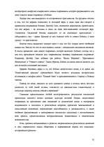 Реферат 'Тоталитарные секты в Латвии, основные признаки и причины распространения', 31.