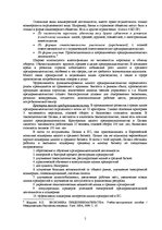 Реферат 'Основные типы и виды предпринимательской деятельности в Латвии', 5.