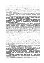 Реферат 'Основные типы и виды предпринимательской деятельности в Латвии', 6.