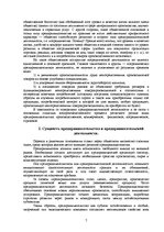 Реферат 'Основные типы и виды предпринимательской деятельности в Латвии', 7.