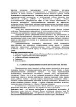 Реферат 'Основные типы и виды предпринимательской деятельности в Латвии', 8.