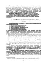 Реферат 'Основные типы и виды предпринимательской деятельности в Латвии', 11.
