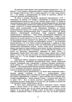 Реферат 'Основные типы и виды предпринимательской деятельности в Латвии', 12.